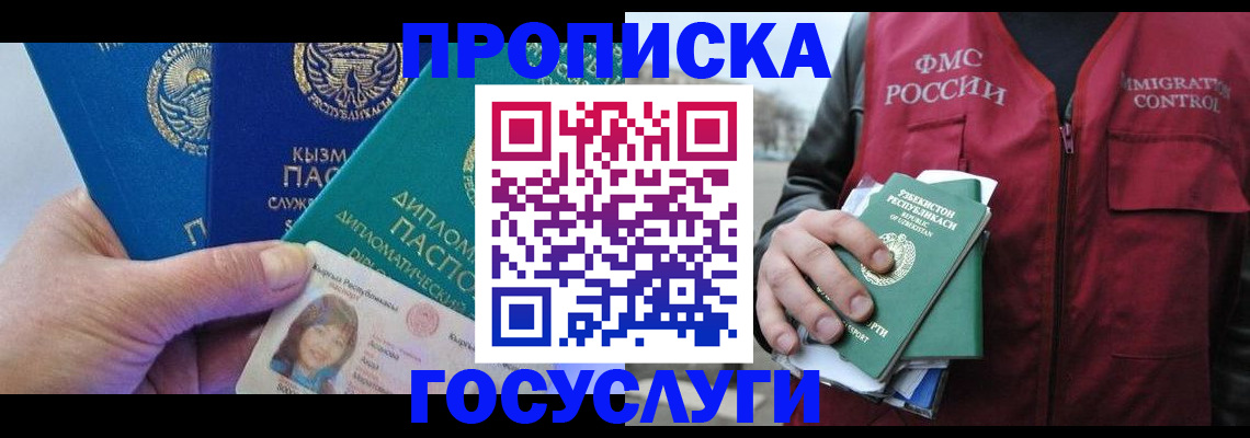 прописка поиск в Евпатории