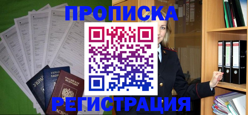 временная регистрация гарантия в Евпатории