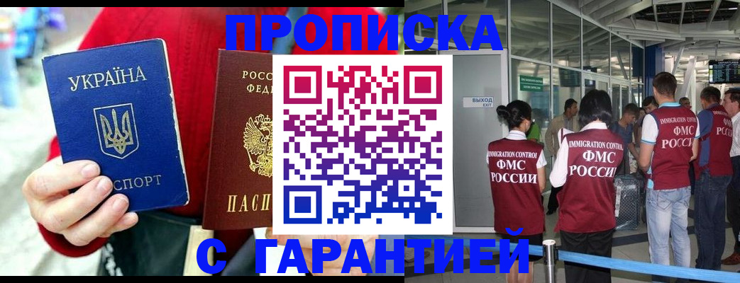 миграционный учет в Евпатории