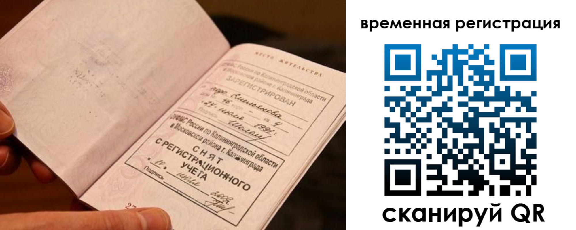 прописка регистрация в Евпатории