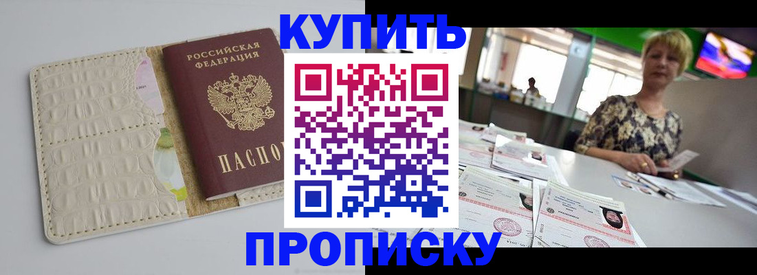 прописка штамп в Евпатории